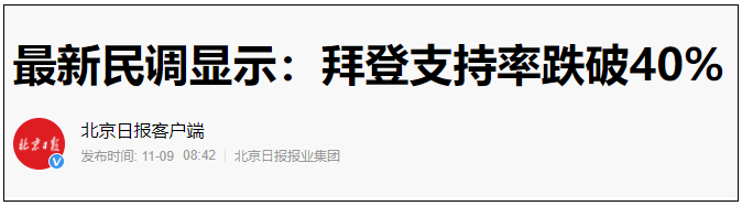 拜登惨败，特朗普正在卷土重来！