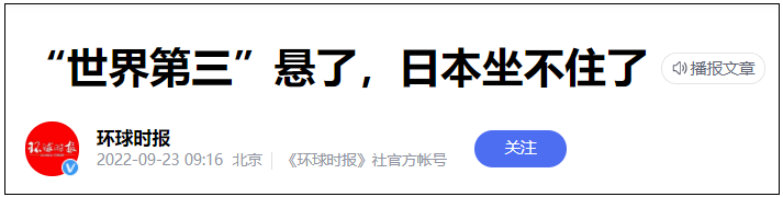 国际资本大战日本央行，日元被血洗，日本世界第三大经济体地位即将不保！